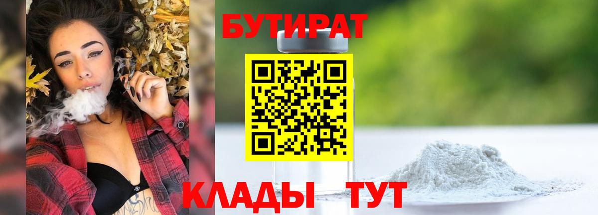 Бутират  Вход с VPN  Изобильный  Бутират буратино 