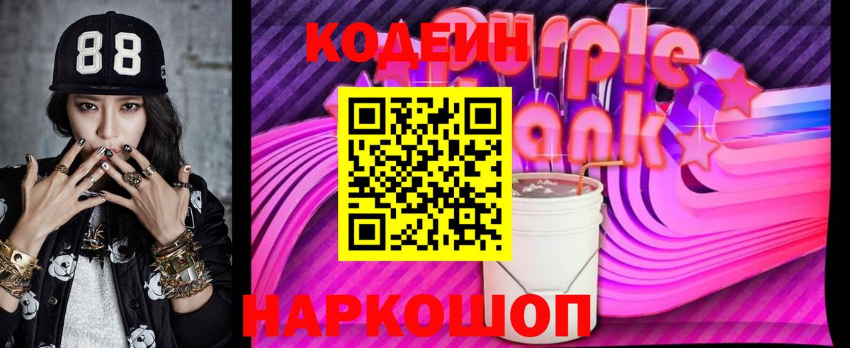 Codein Purple Drank Изобильный