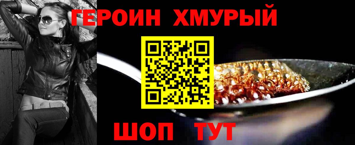 ГЕРОИН Heroin  ГЕРОИН  Изобильный  Вход с VPN 